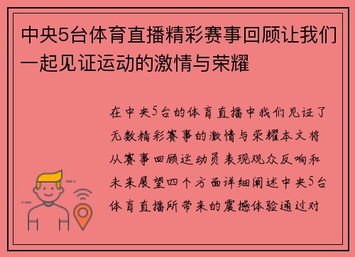 中央5台体育直播精彩赛事回顾让我们一起见证运动的激情与荣耀