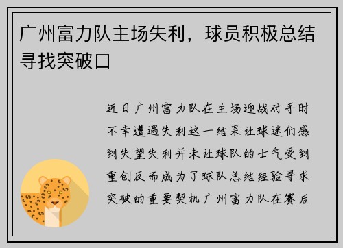 广州富力队主场失利，球员积极总结寻找突破口